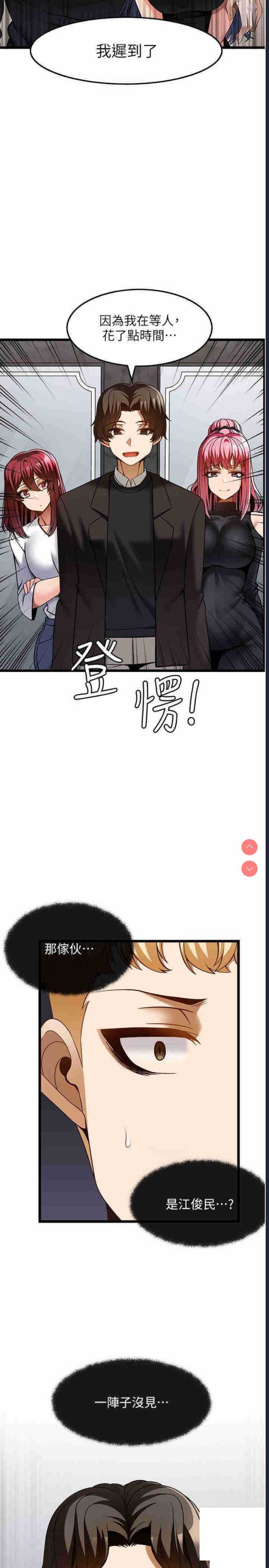 顶级按摩师 第48话 第20页