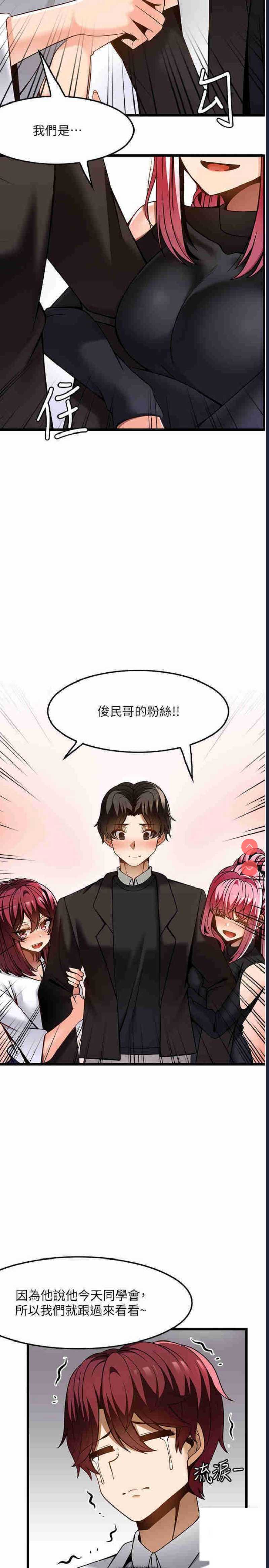 顶级按摩师 第48话 第25页