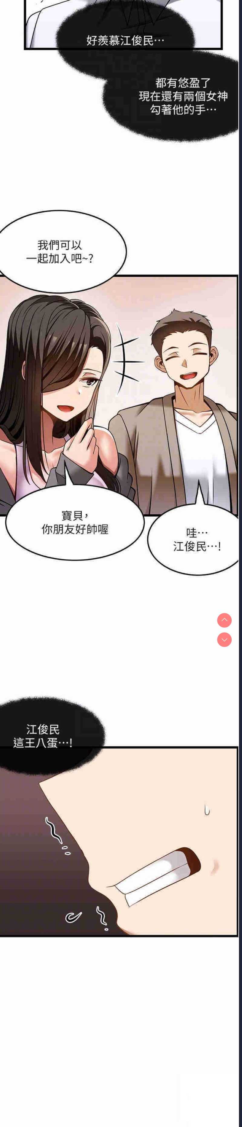 顶级按摩师 第48话 第26页