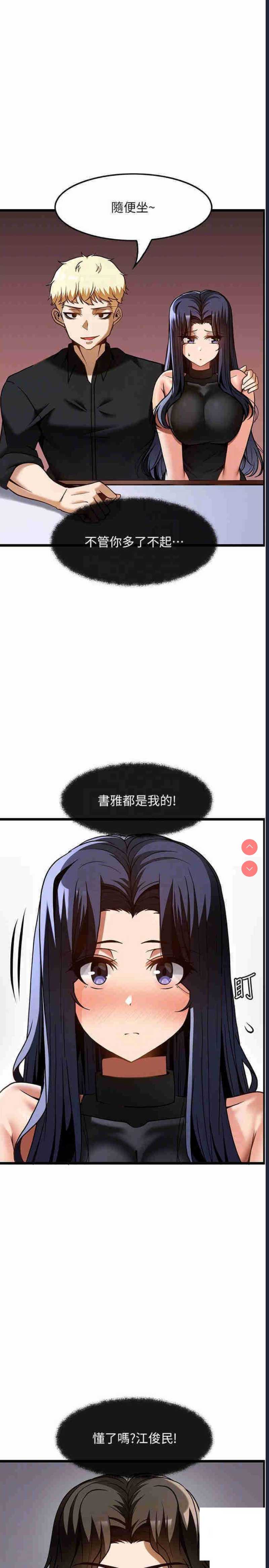 顶级按摩师 第48话 第28页
