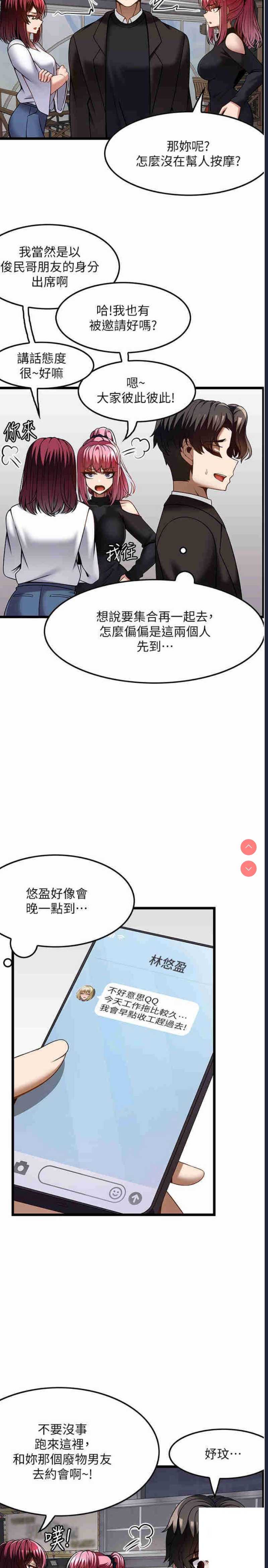 顶级按摩师 第48话 第4页