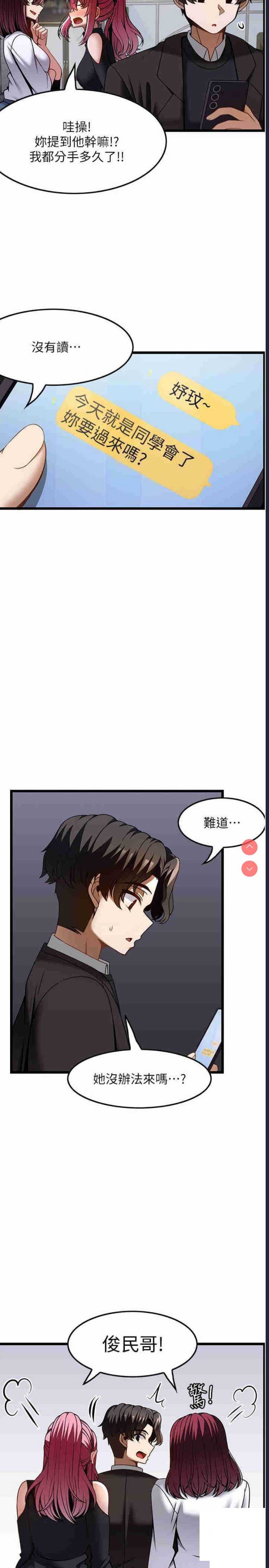 顶级按摩师 第48话 第5页