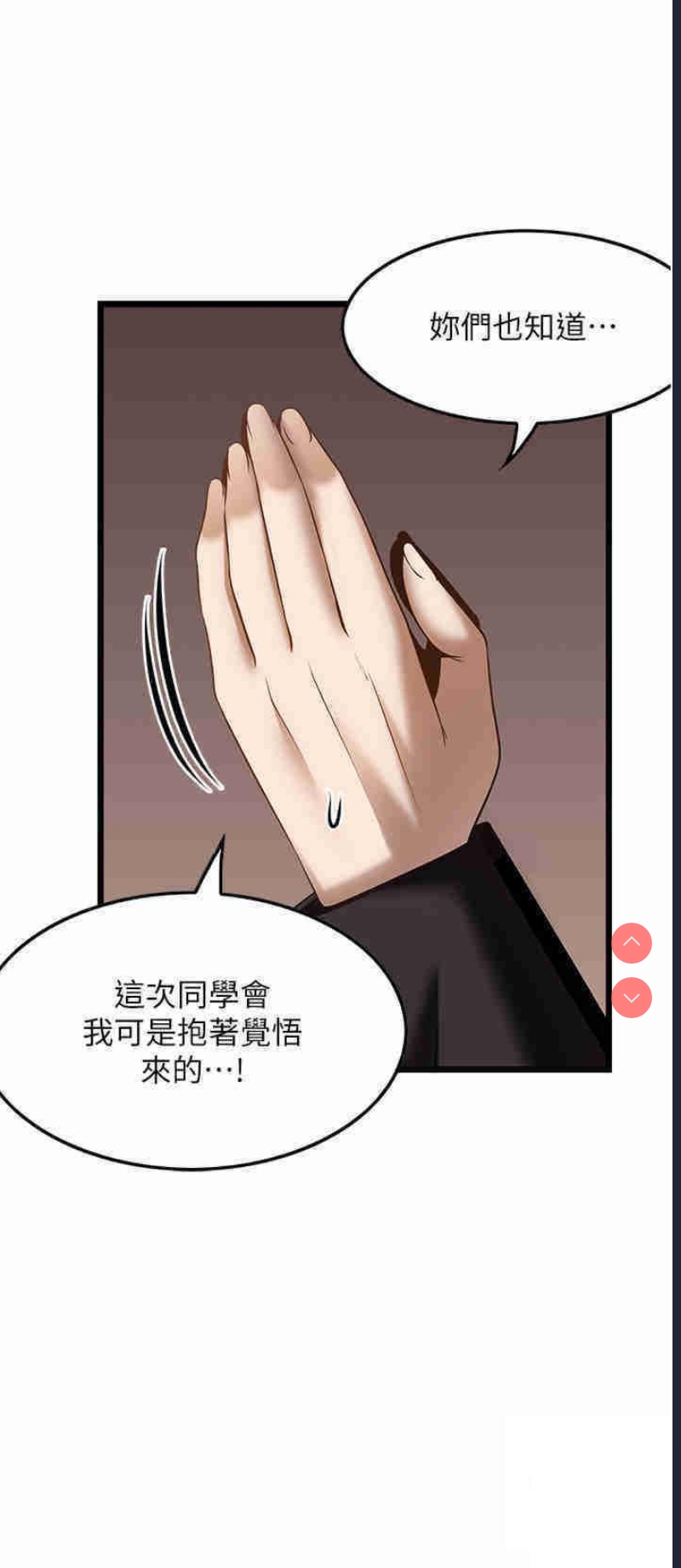 顶级按摩师 第48话 第7页