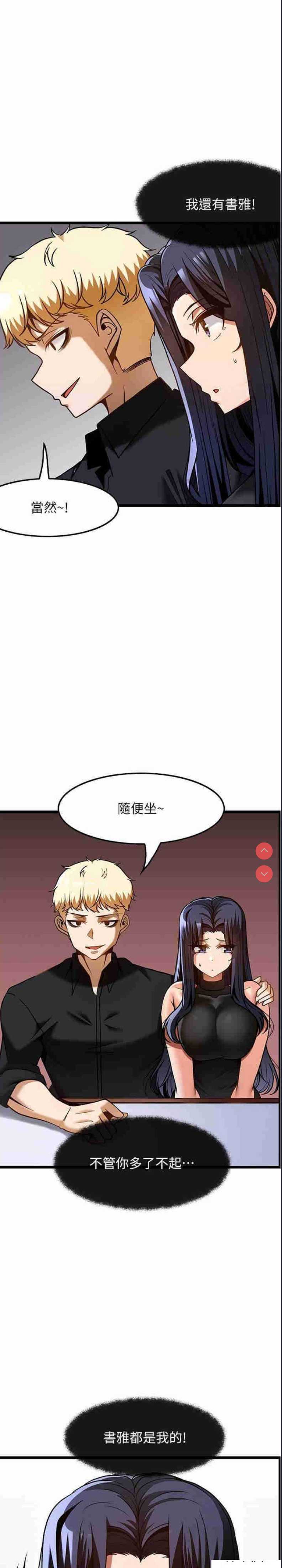 顶级按摩师 第49话 第1页