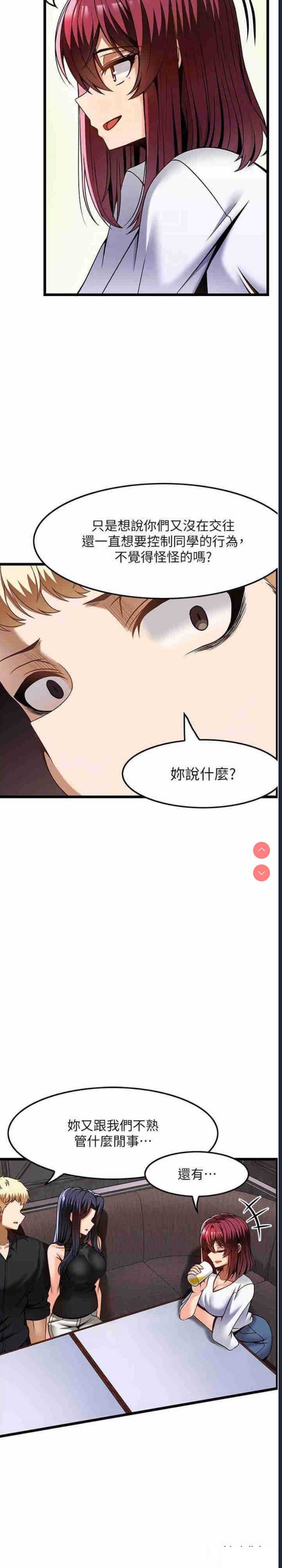 顶级按摩师 第49话 第11页