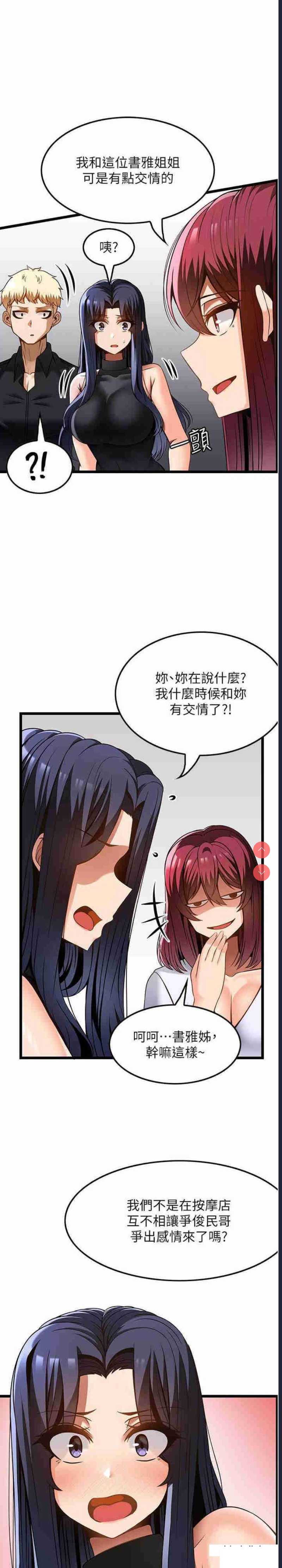 顶级按摩师 第49话 第12页
