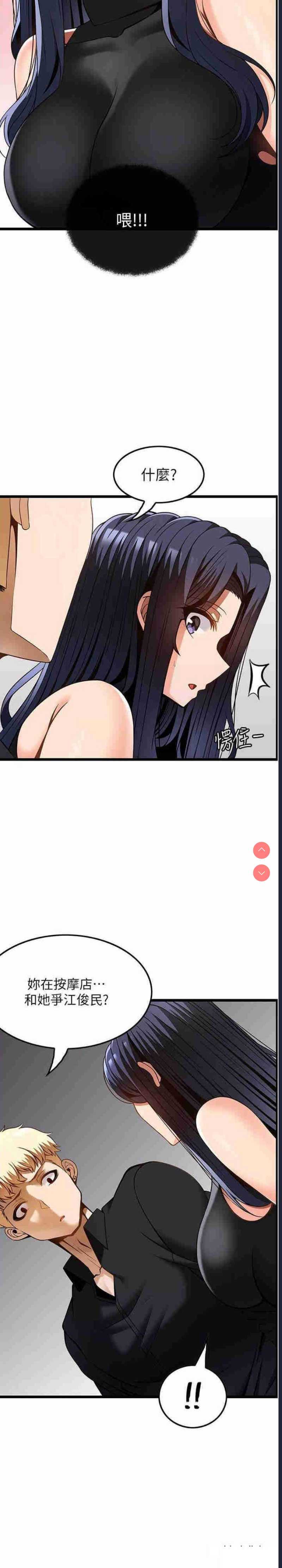 顶级按摩师 第49话 第13页