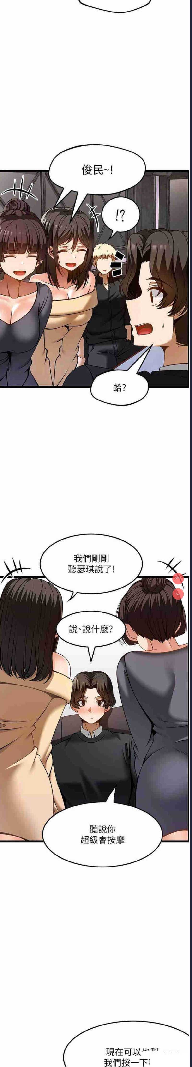 顶级按摩师 第49话 第15页