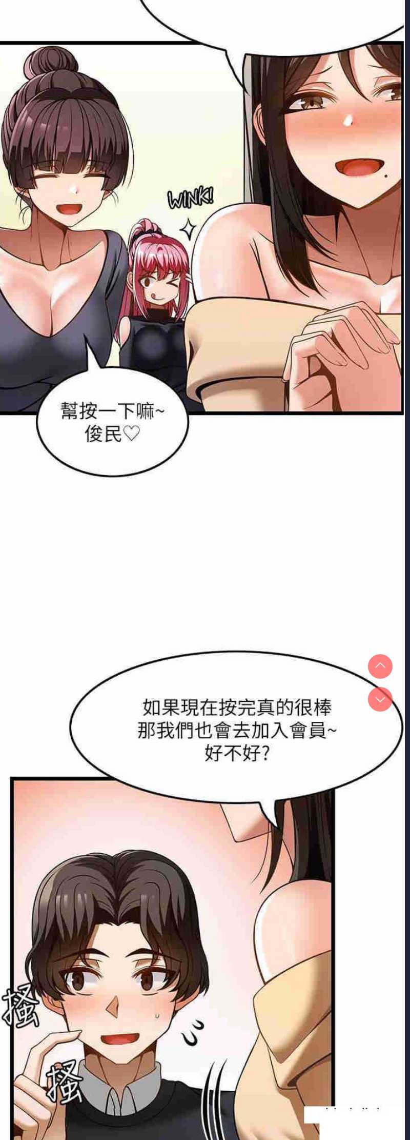 顶级按摩师 第49话 第16页