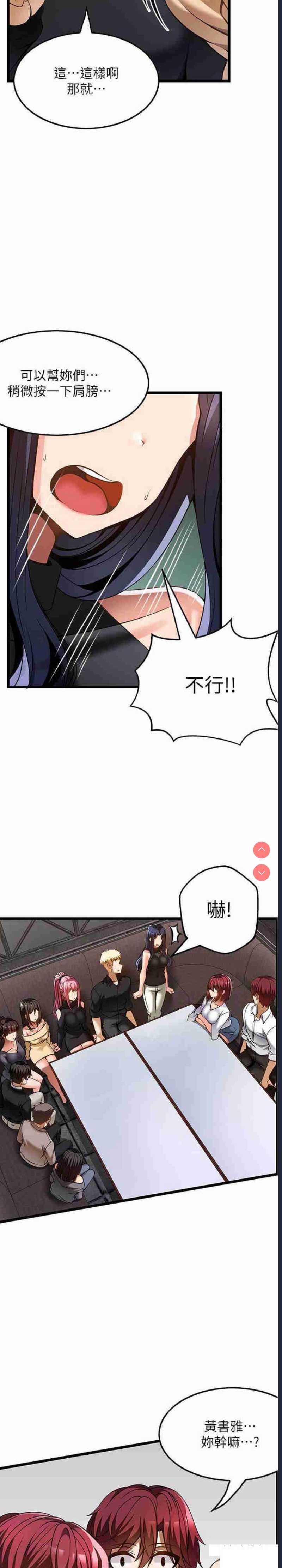 顶级按摩师 第49话 第17页