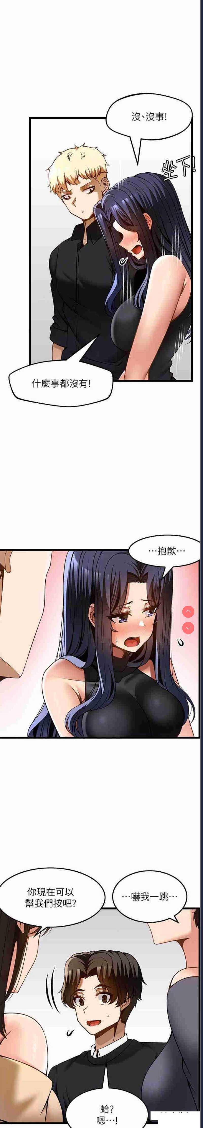 顶级按摩师 第49话 第19页