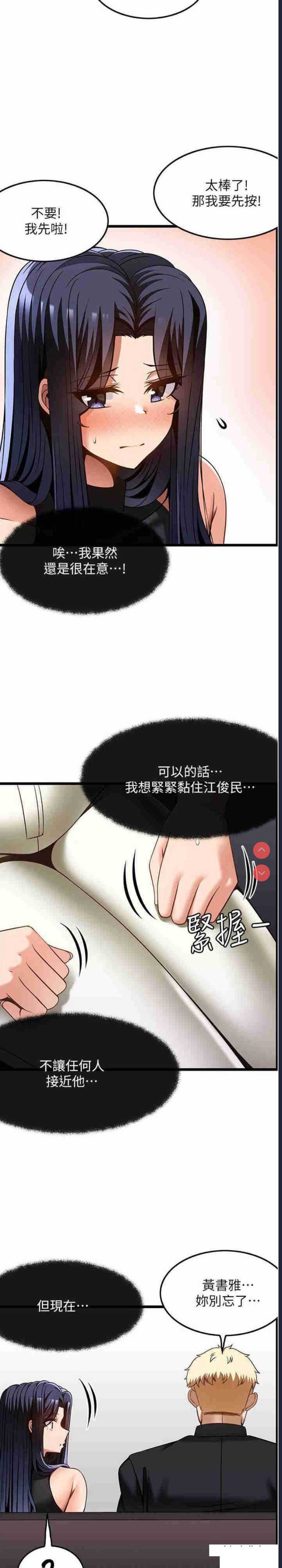顶级按摩师 第49话 第20页