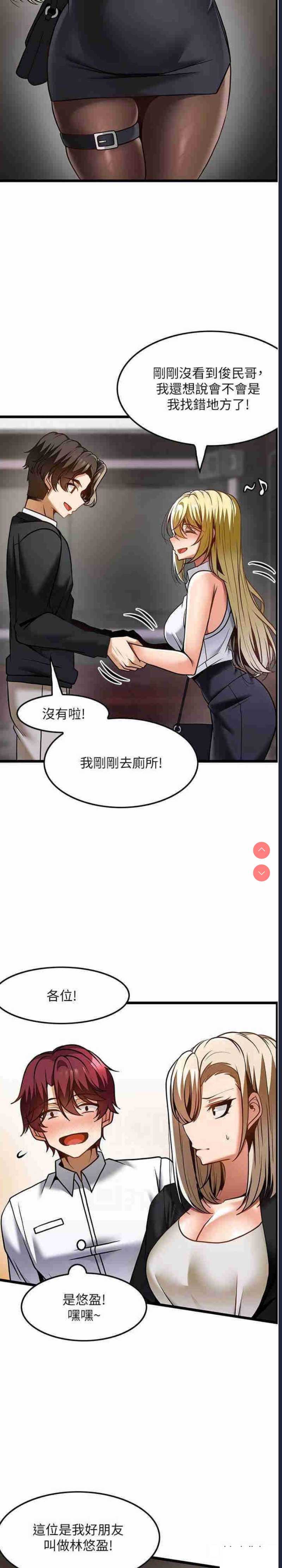 顶级按摩师 第49话 第23页
