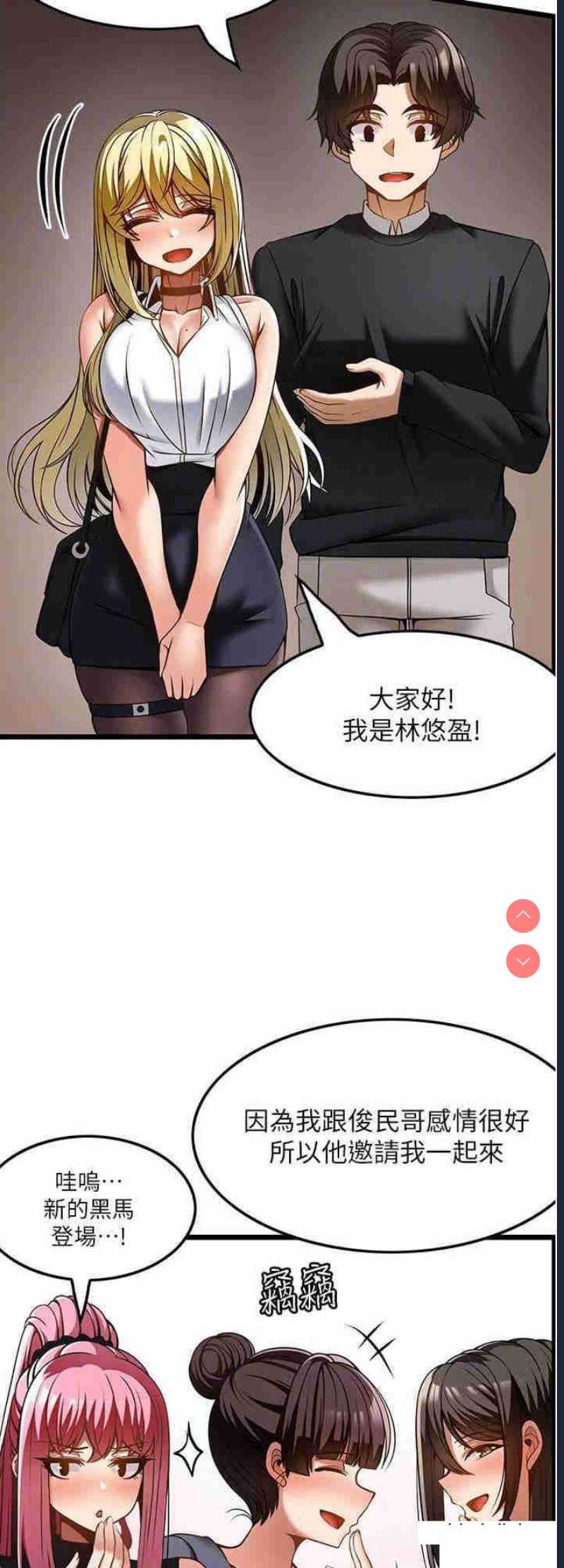 顶级按摩师 第49话 第24页