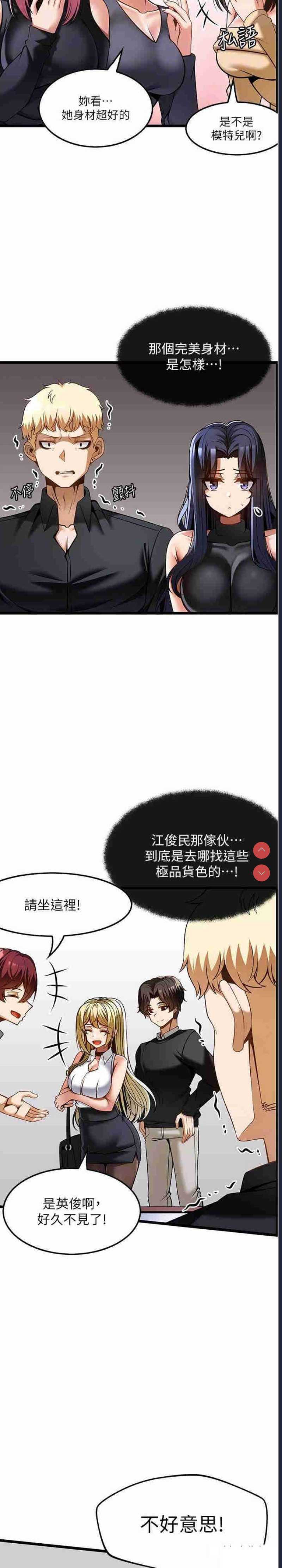 顶级按摩师 第49话 第25页