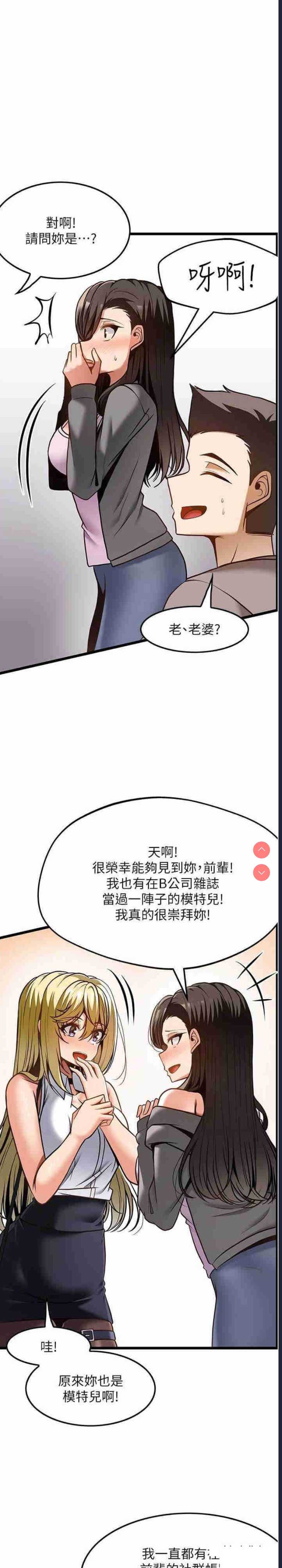 顶级按摩师 第49话 第27页
