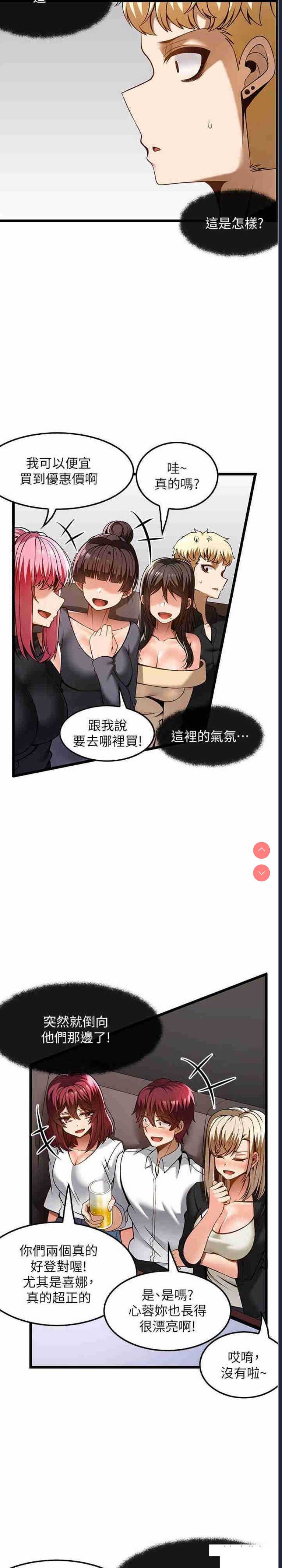 顶级按摩师 第49话 第3页