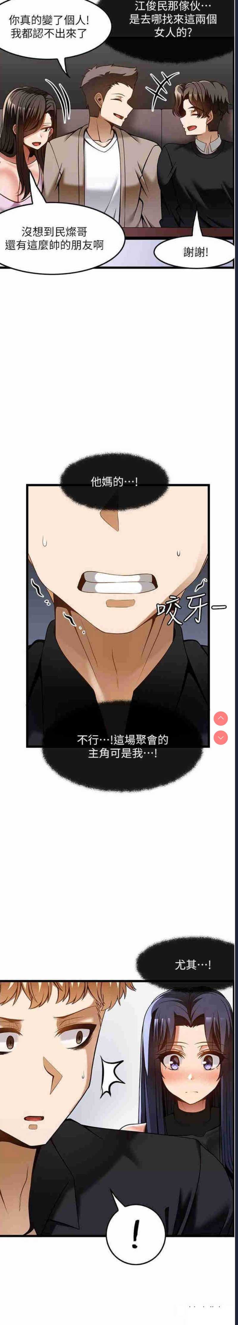顶级按摩师 第49话 第4页