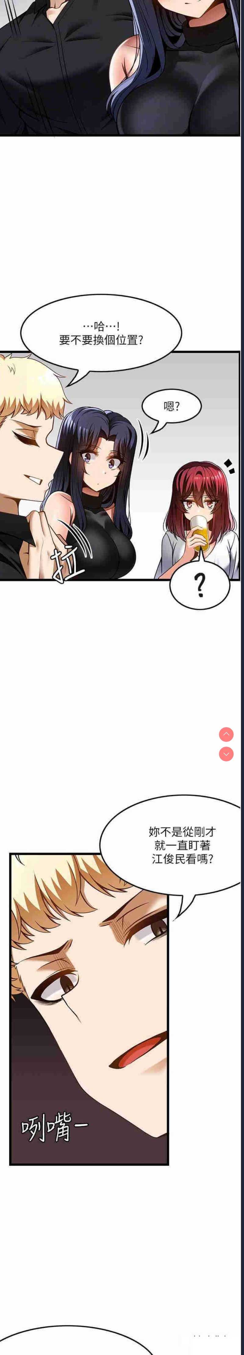 顶级按摩师 第49话 第7页