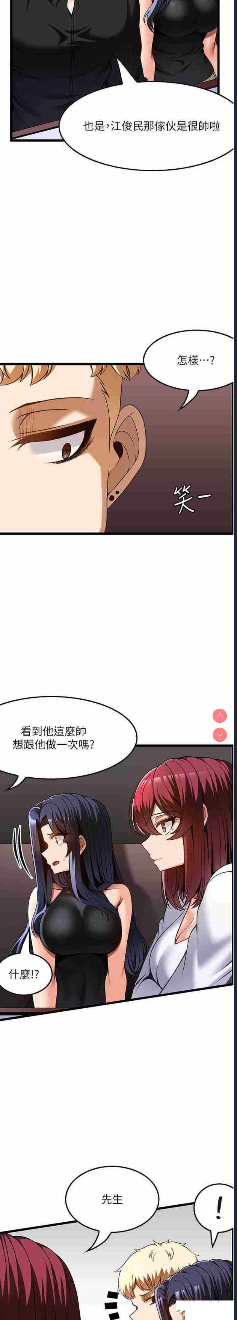 顶级按摩师 第49话 第9页