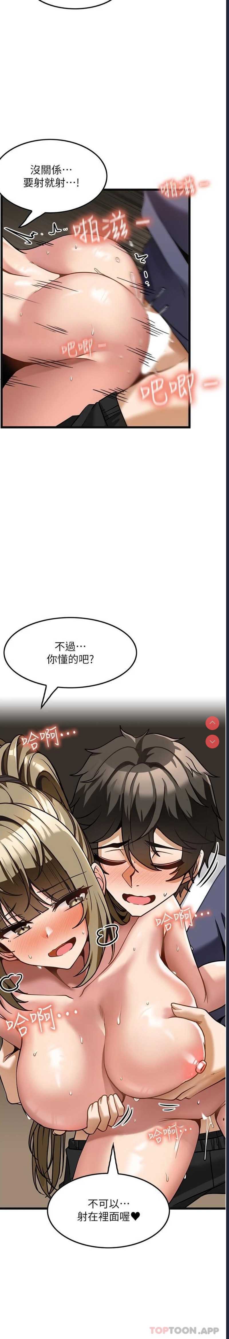 顶级按摩师 第5话 第17页