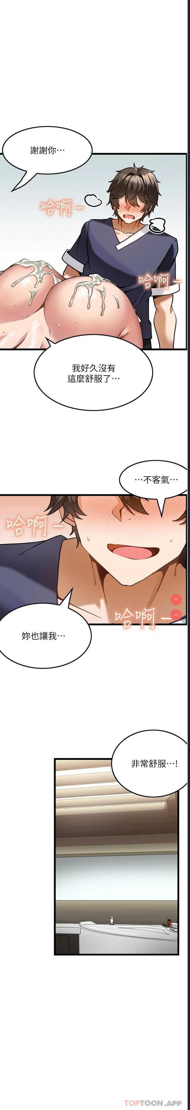 顶级按摩师 第5话 第20页