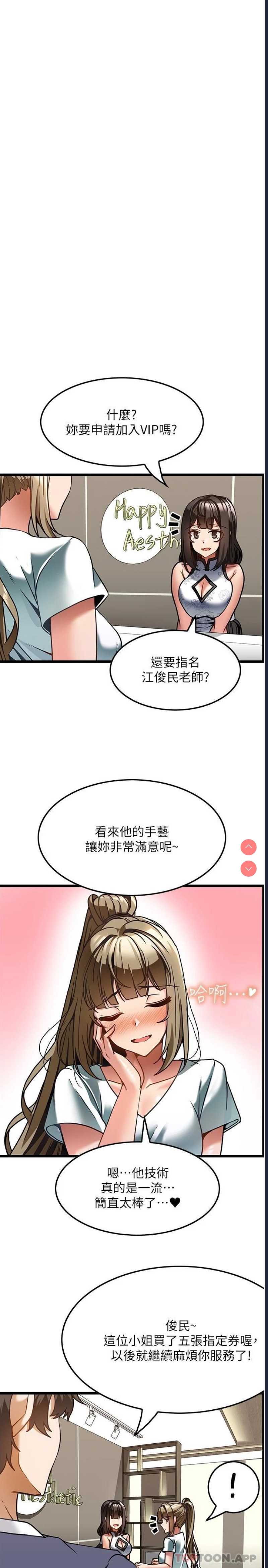 顶级按摩师 第5话 第21页