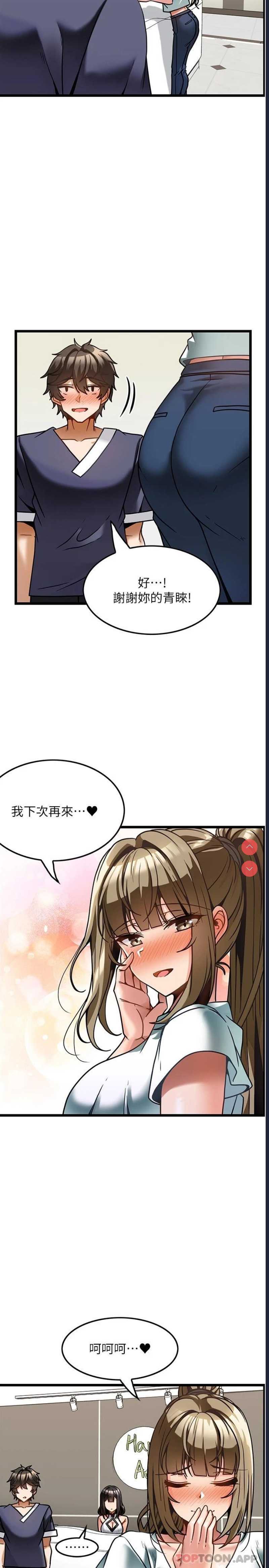 顶级按摩师 第5话 第22页