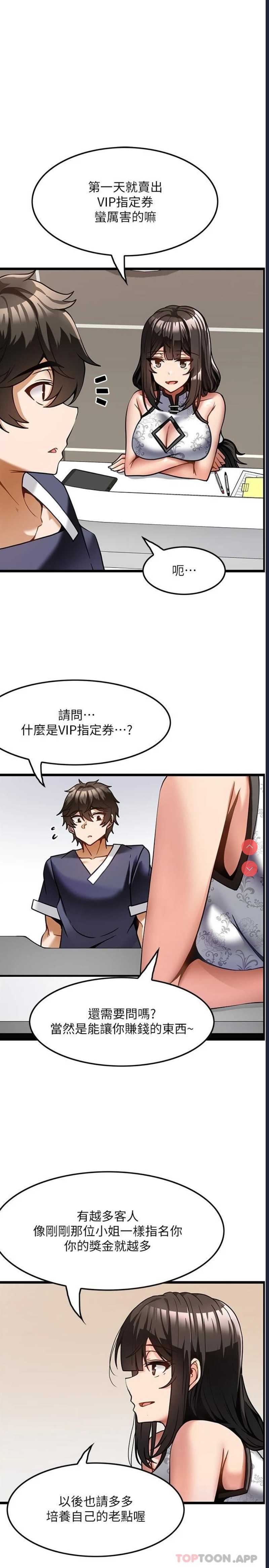 顶级按摩师 第5话 第24页