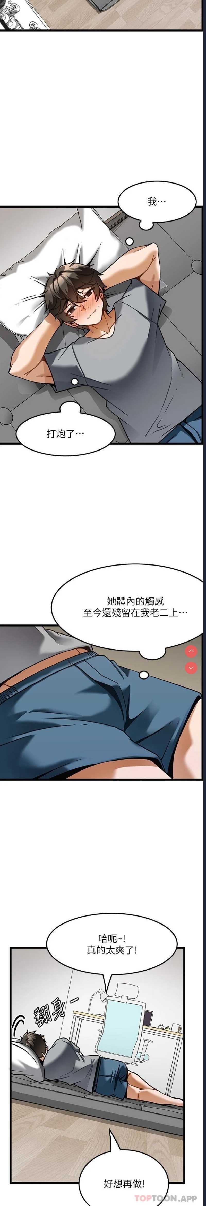 顶级按摩师 第5话 第26页
