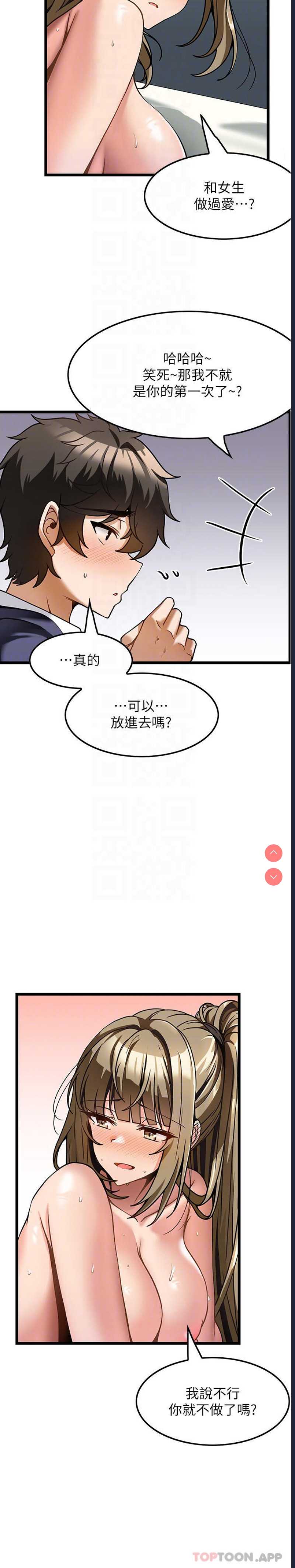 顶级按摩师 第5话 第6页