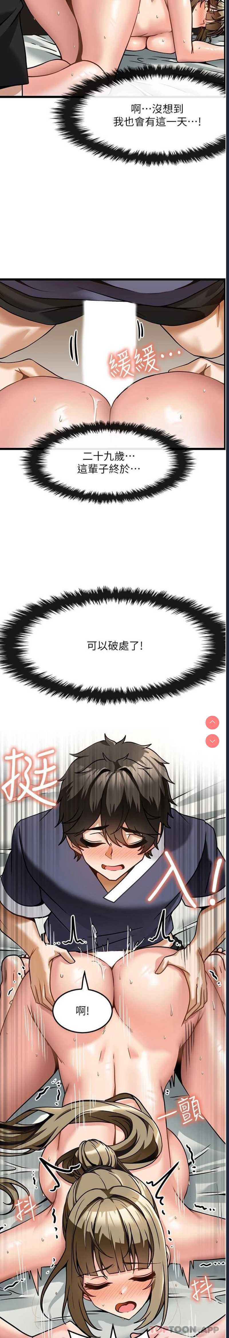 顶级按摩师 第5话 第9页