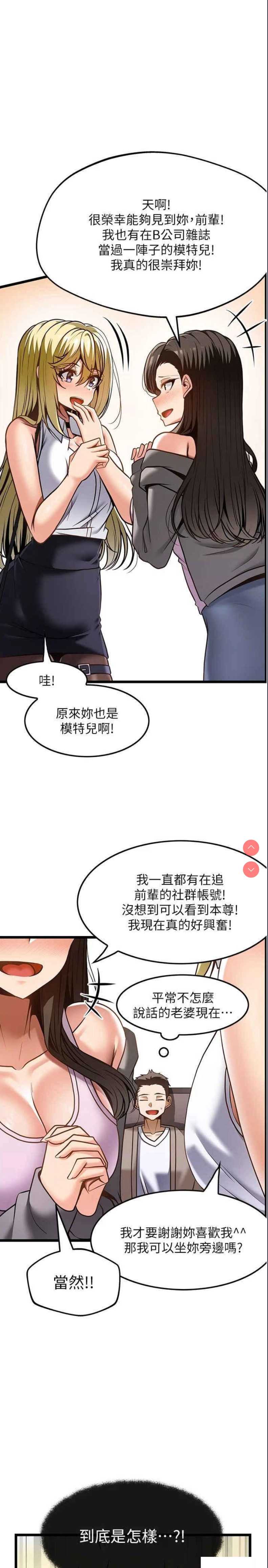 顶级按摩师 第50话 第1页
