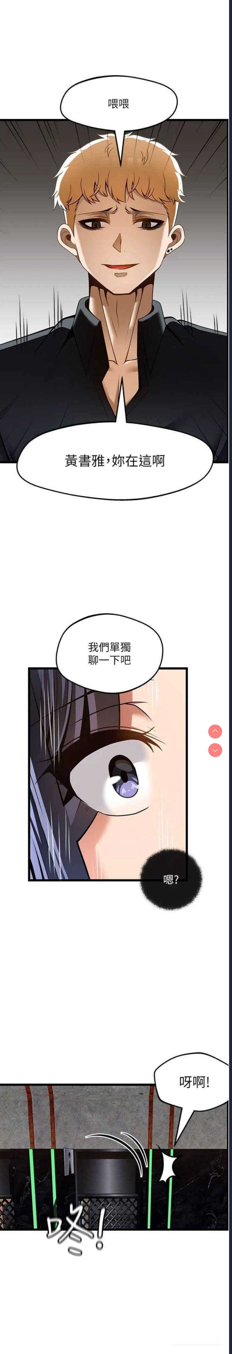 顶级按摩师 第50话 第13页