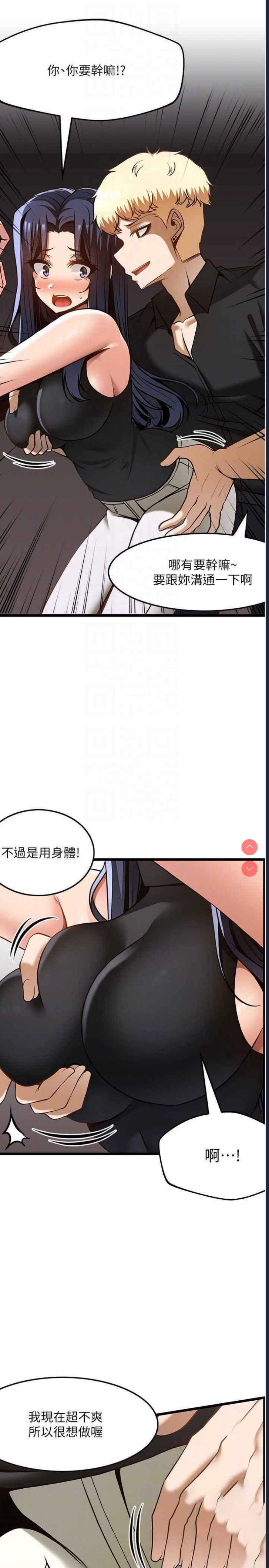 顶级按摩师 第50话 第14页