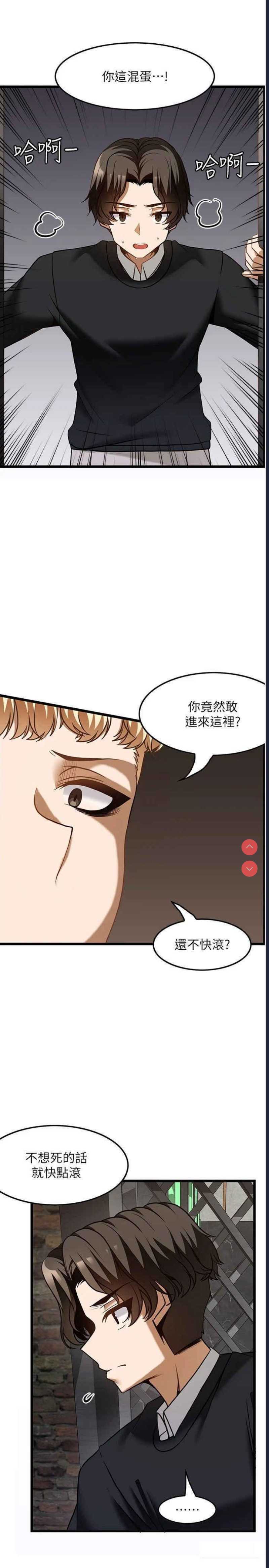 顶级按摩师 第50话 第17页