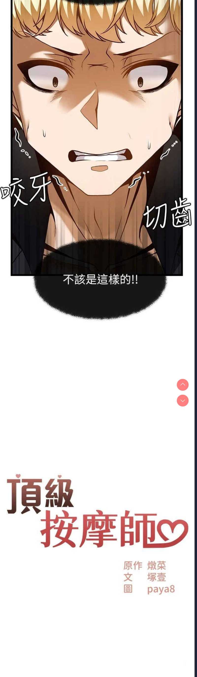 顶级按摩师 第50话 第2页