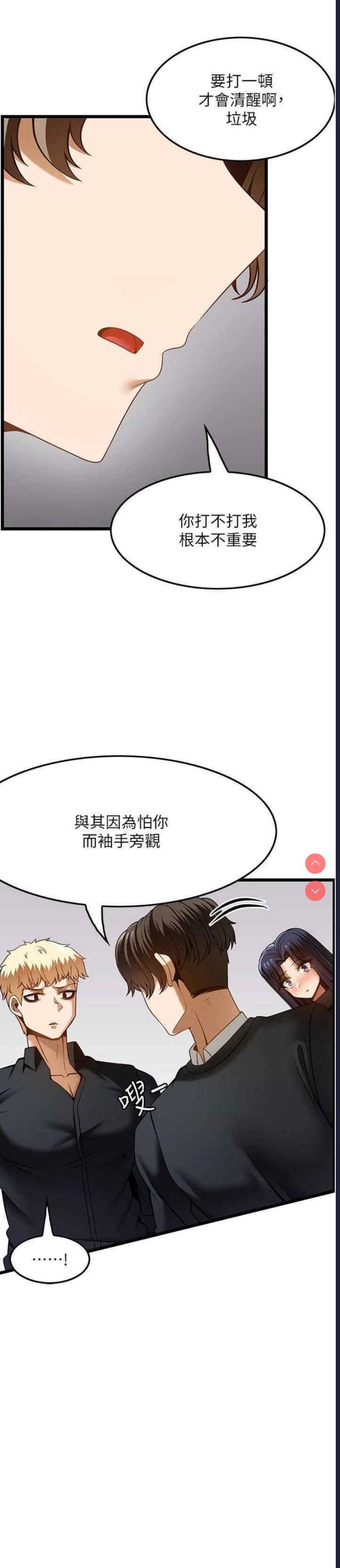 顶级按摩师 第50话 第20页