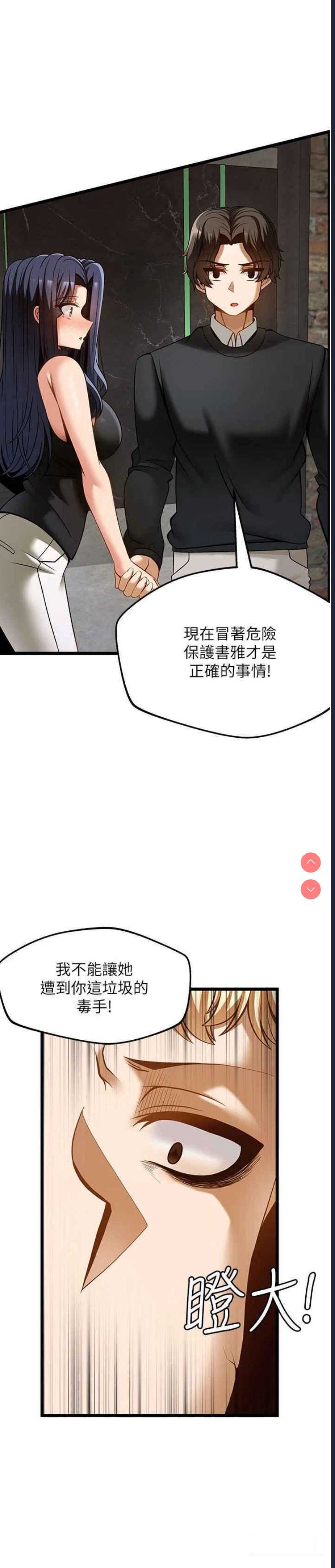 顶级按摩师 第50话 第21页