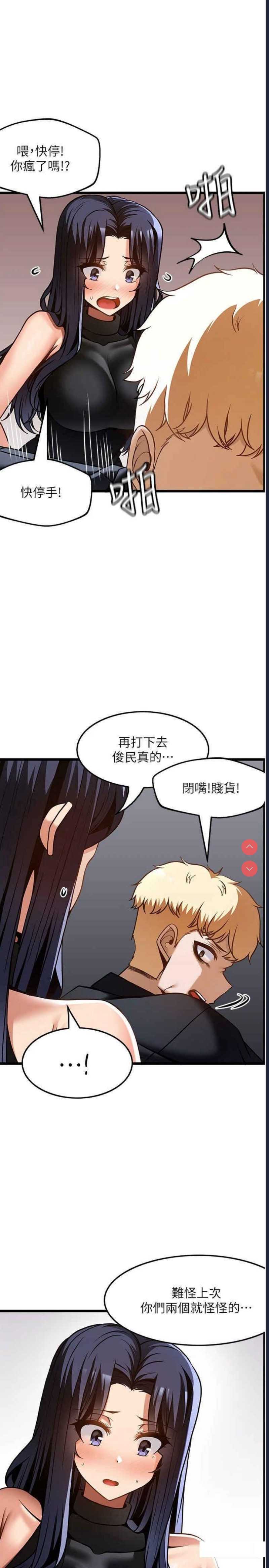 顶级按摩师 第50话 第23页