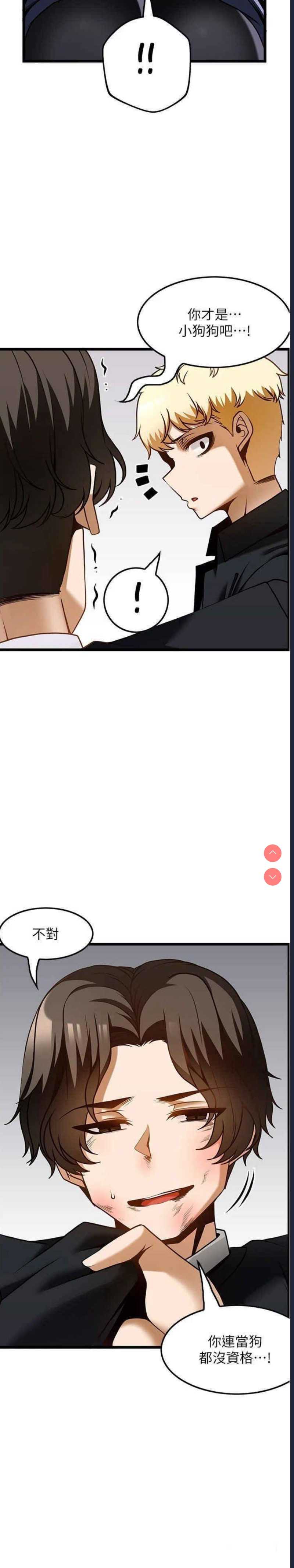 顶级按摩师 第50话 第25页