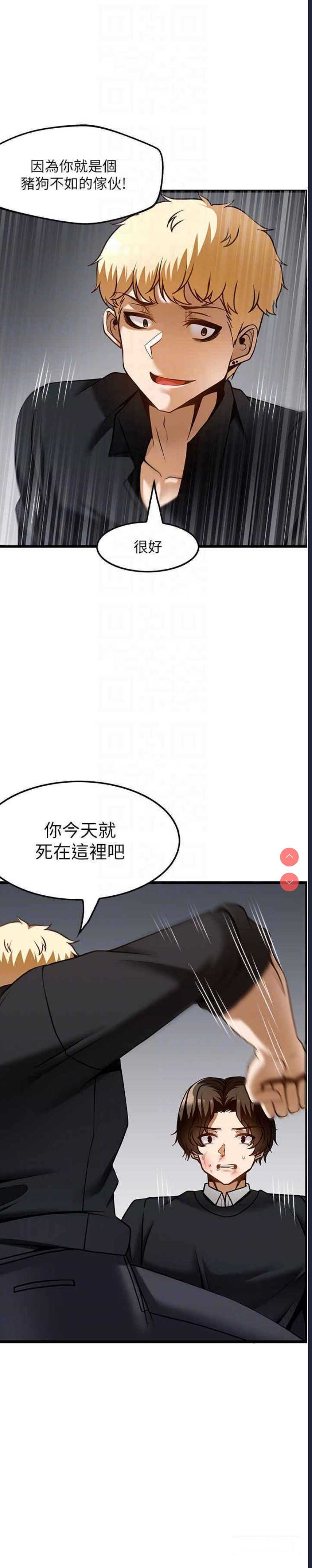 顶级按摩师 第50话 第26页