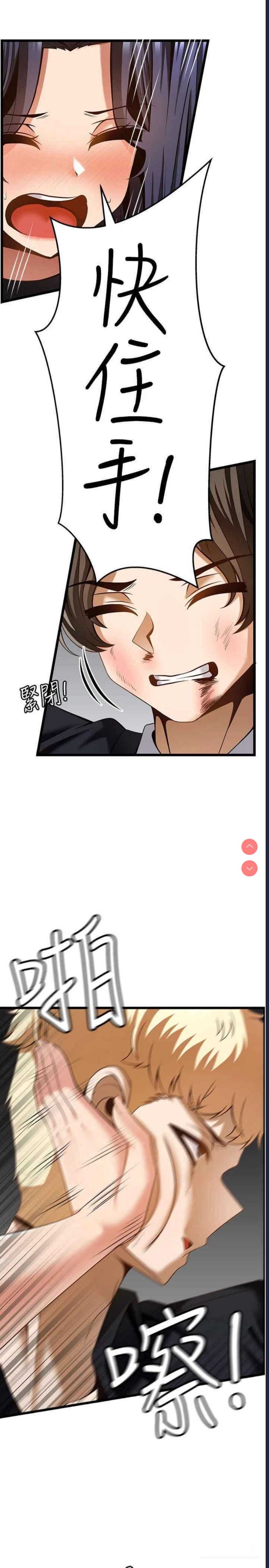 顶级按摩师 第50话 第27页