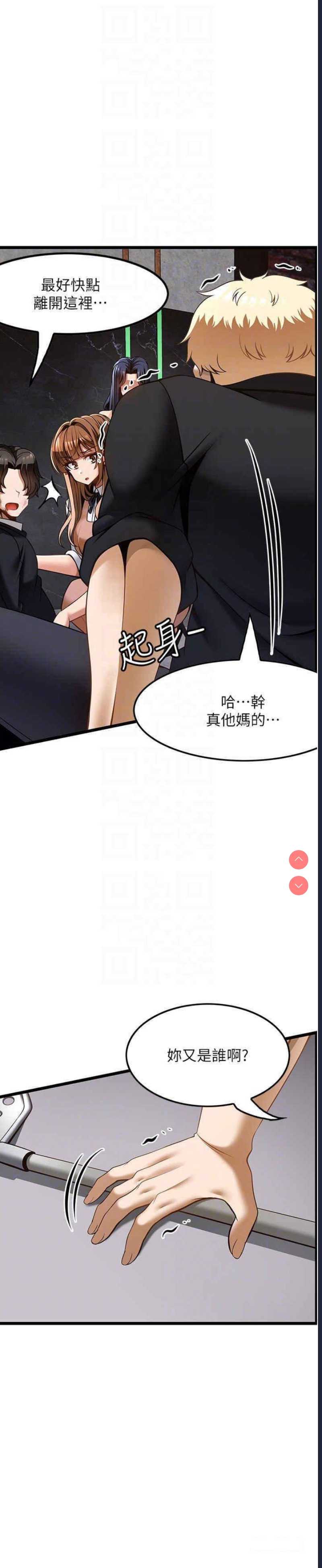 顶级按摩师 第50话 第30页