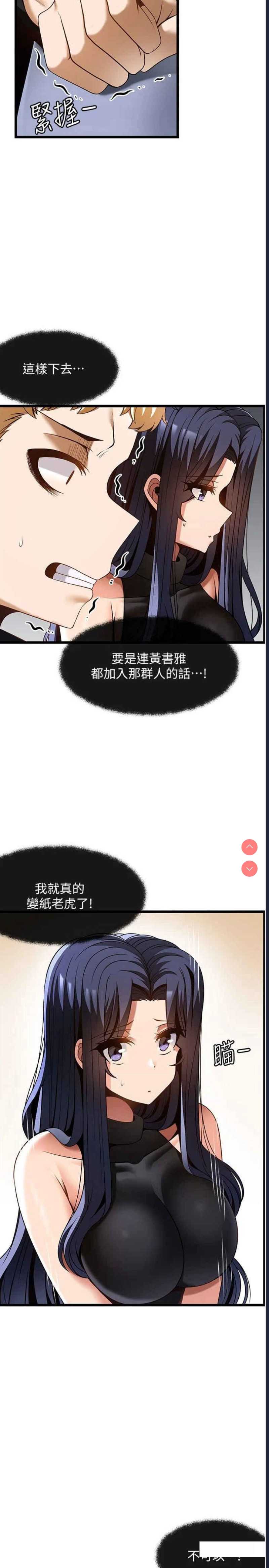 顶级按摩师 第50话 第4页