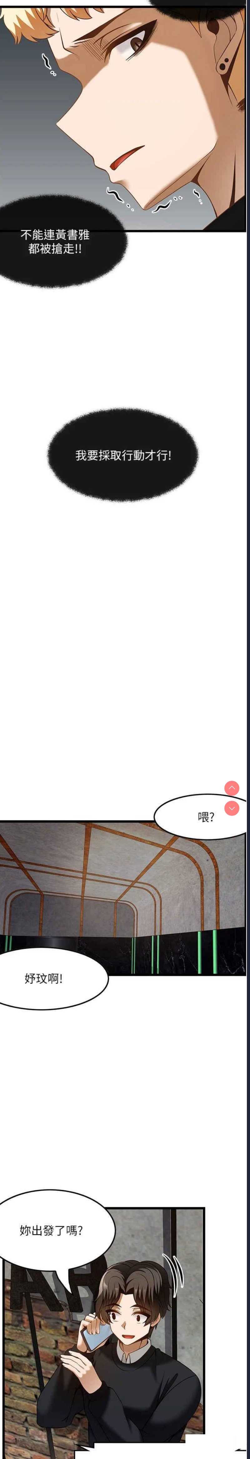 顶级按摩师 第50话 第5页