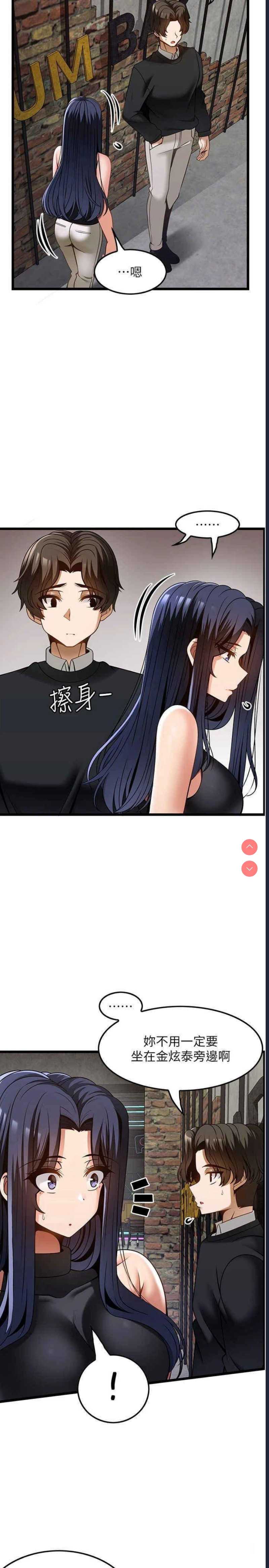 顶级按摩师 第50话 第9页