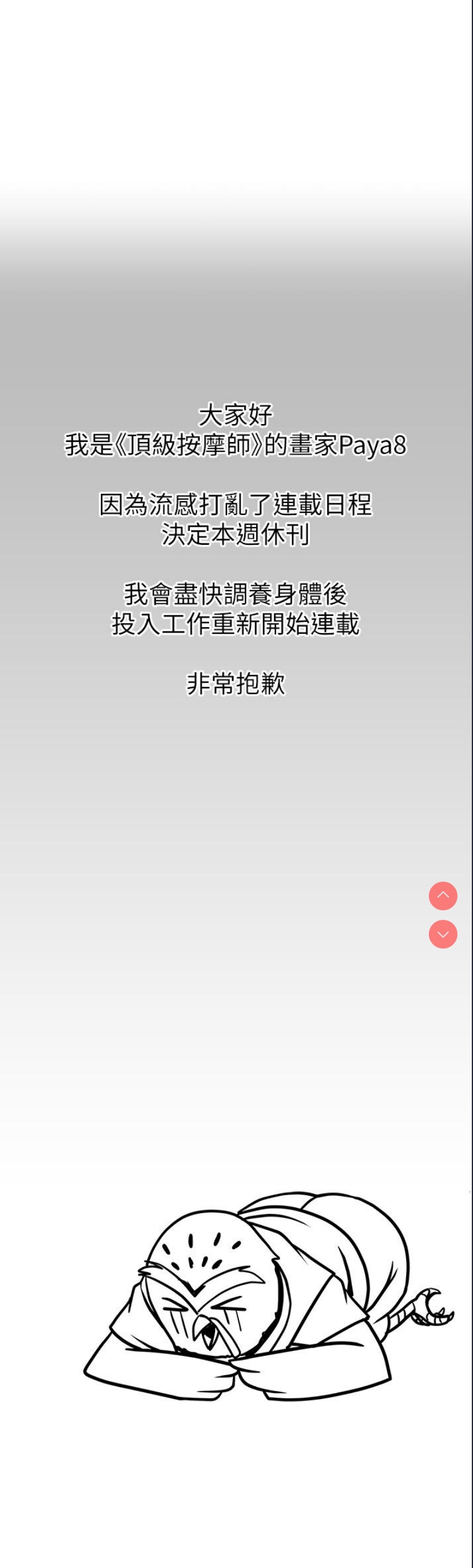 顶级按摩师 第51话 第1页
