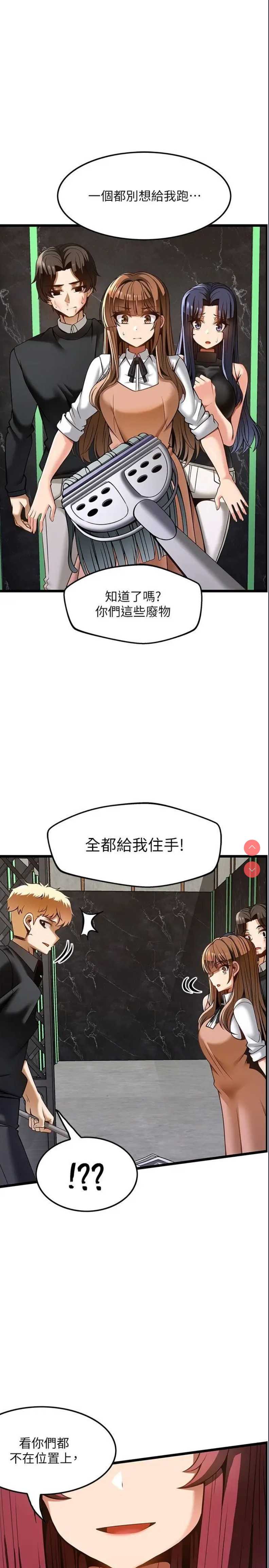 顶级按摩师 第52话 第1页
