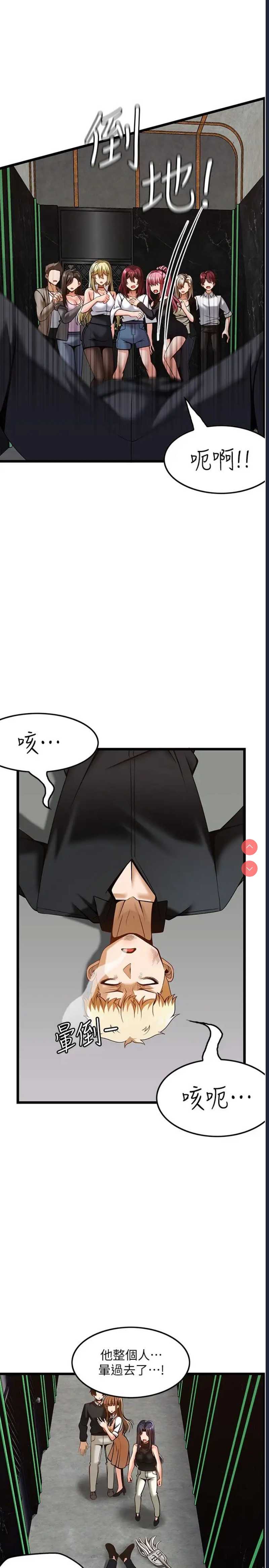 顶级按摩师 第52话 第13页